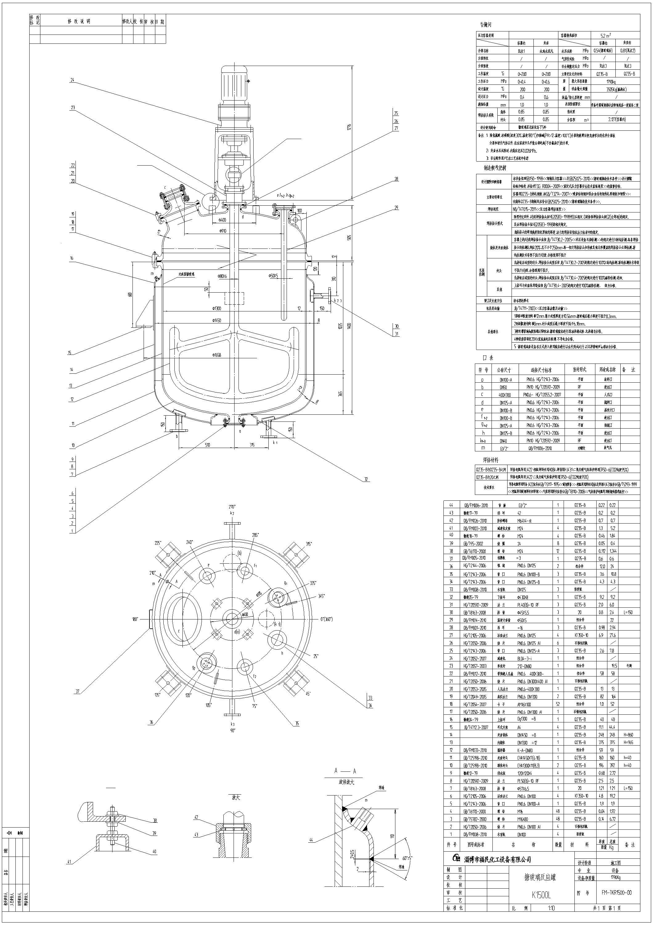 1500L開式<a href='http://m.666linux.cn/glasslined/k/17.html' target='_blank'><u>搪瓷反應釜</u></a>參